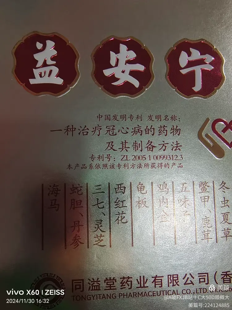 790益安宁丸治疗一切冠心病